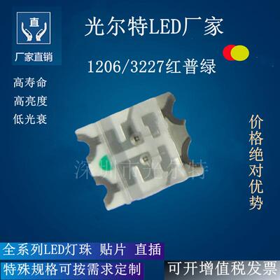 1206红普绿双色贴片LED3227红普绿双色灯珠SMD1206红普绿指示灯