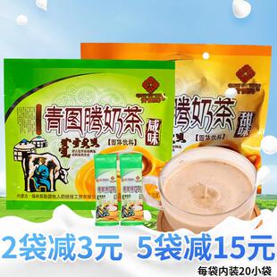 内蒙古咸味奶茶牧人奶娃娃青图腾甜味炒米奶茶粉400g独立小包速溶