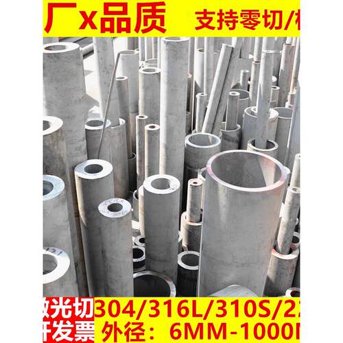 304不锈钢无缝管精密管精轧管卫生管316L不锈钢管310不锈钢管切割