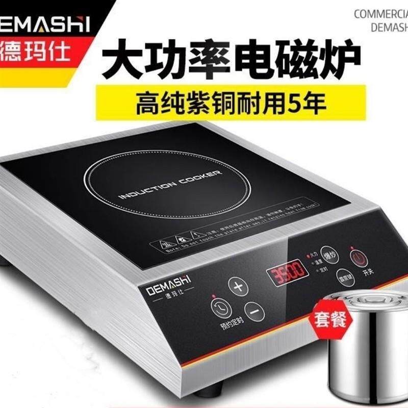 德玛仕商用电磁炉3500w大功率饭店家用奶茶店爆炒5000w商业电磁炉