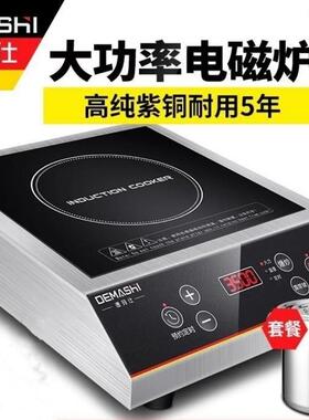 德玛仕商用电磁炉3500w大功率饭店家用奶茶店爆炒5000w商业电磁炉
