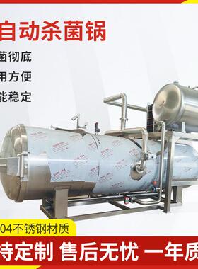 商用真空包装果脯无花果双罐杀菌锅电加热双层休闲食品干果灭菌釜