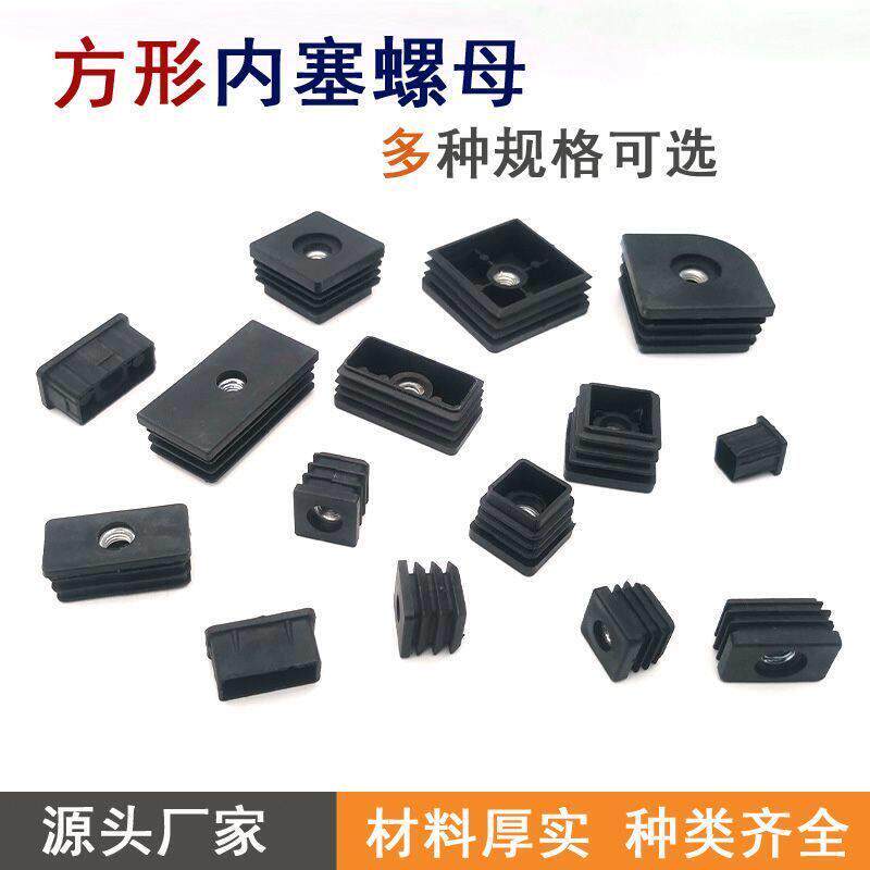 方形内塞螺母脚垫可调节高低塑料堵头孔塞方管带螺母管塞连接件m8