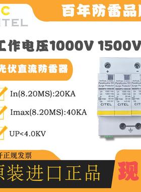 CITEL西岱尔电涌防雷器DS50PVS-1000/30避雷器光伏防雷浪涌保护器