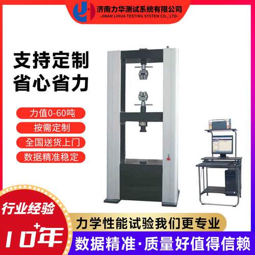力华型材高温拉力试验机金属材料万能测试机