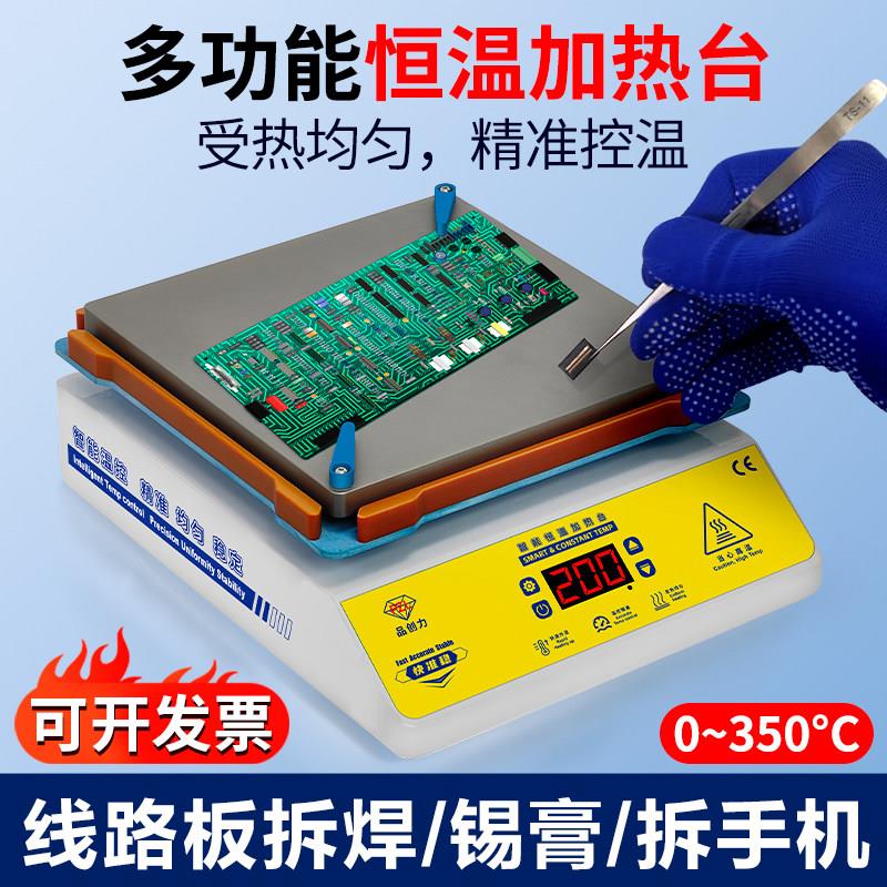 品创力pcb加热台 手机维修拆机智能恒温主板焊接小型迷你预热焊台
