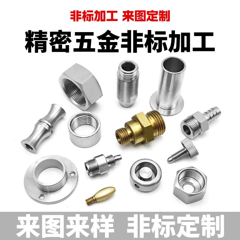 CNC机加工件铝不锈钢铜数控车床件精密机械五金非标零件定制定做