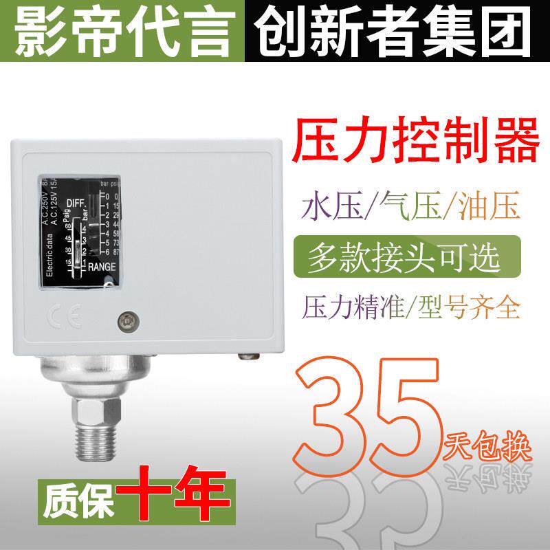 水泵压力开关可调气压开关空压机自动起停开关压力控制器压缩机