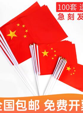 手摇小国旗8号7号6号中国国旗家用装饰校园手拿手持手挥旗五星红旗小号国旗手举小红旗装饰户外型小旗子带杆