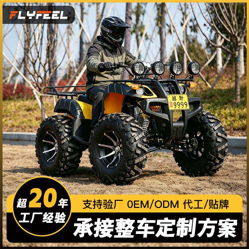 大公牛四轮越野摩托车全地形ATV沙滩车250CC四驱4X4山地车出租