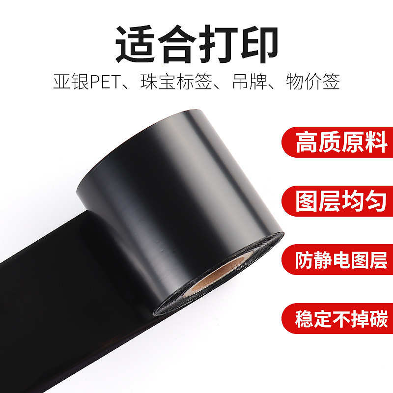 碳带打印纸卷 碳带全树脂基 110mm*300哑银条码标签纸 热转印色带
