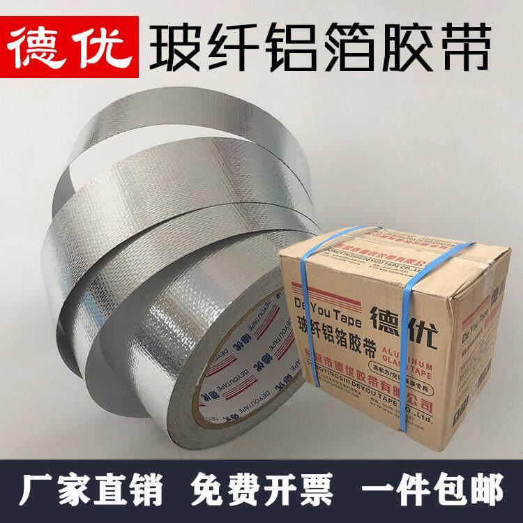 整箱玻纤铝箔胶带5cm德优锡纸高粘力管道密封保温耐高温6/8/10cm