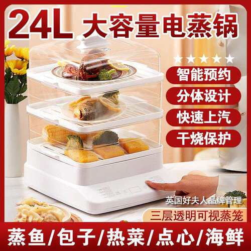 好夫人电蒸锅家用早餐多功能三层大容量蒸汽锅自动断电蒸箱电蒸锅