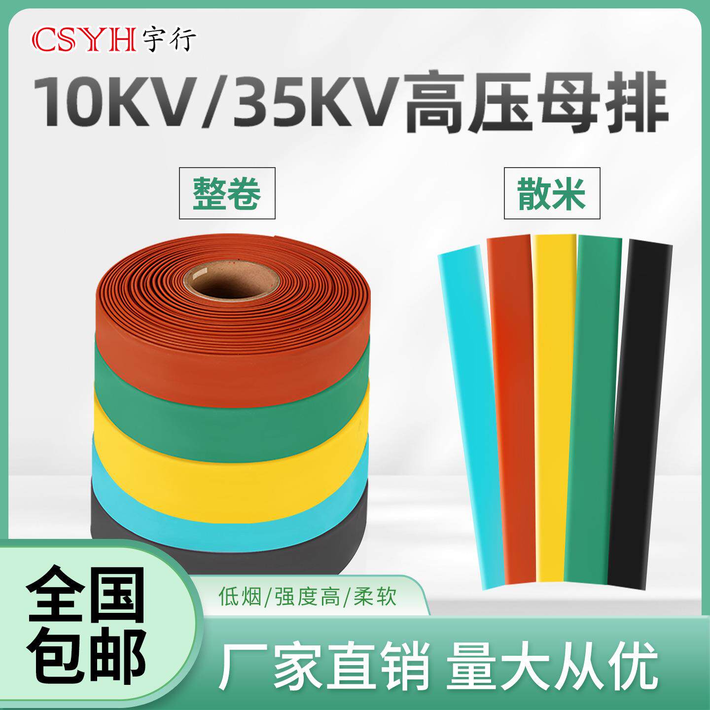 10-35kv高压热缩母排套管热缩套管15mm～200mm电工绝缘套管护套