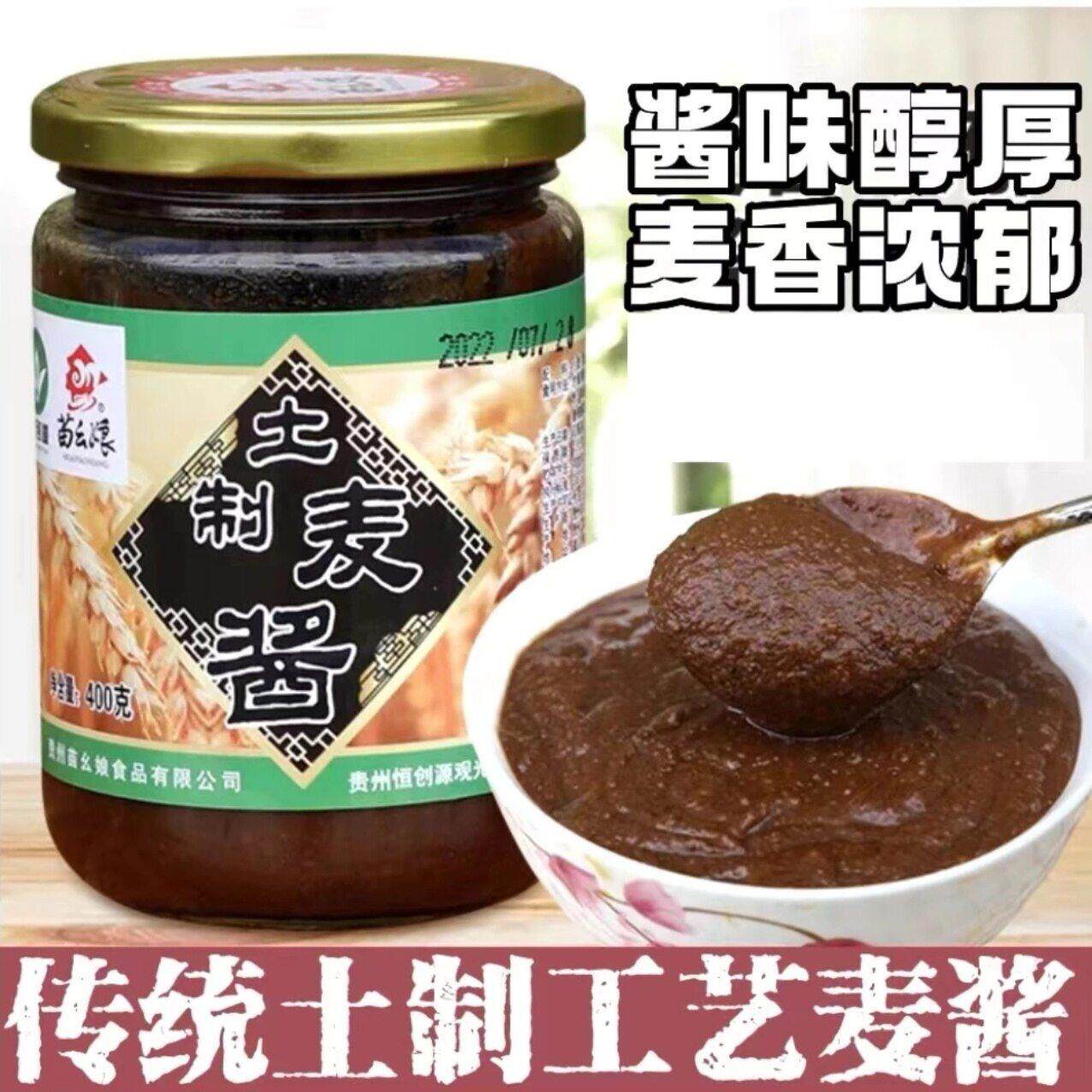 贵州特产 贵州风味农家土产小麦土酱酱晒酱 民间秘制 小作坊制售