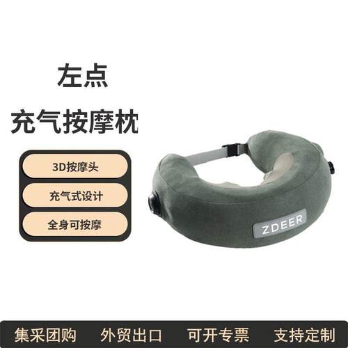 左点zdeer颈部按摩器肩部按摩仪脖子腰背部多功能家用充气护颈枕
