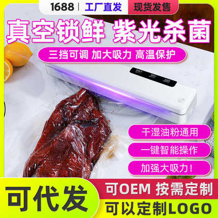 食品包装干湿保鲜机器小型机家用封口机跨境真空塑压缩全自动封机