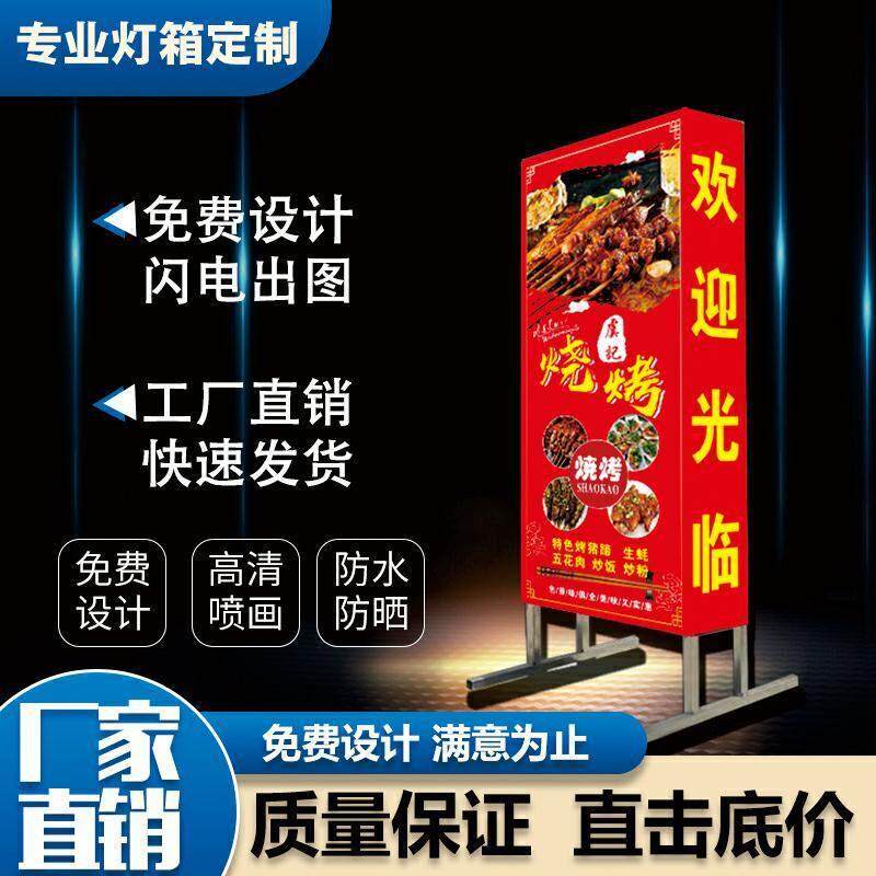 定做户外双面灯箱广告牌立式led移动防雨发光喷绘拉布招牌