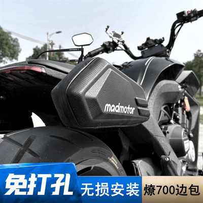 燎700pro边包 燎700边包配件免打孔无损加装 燎700后挂挡杆