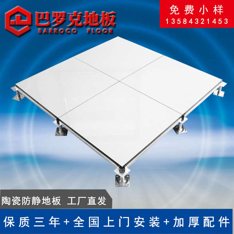 全钢陶瓷高架空防静电地板机房瓷砖象牙白黄白聚金抗静电600*600