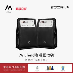 【门店同款】M Stand咖啡豆500g精品多风味拼配意式口感浓郁500g