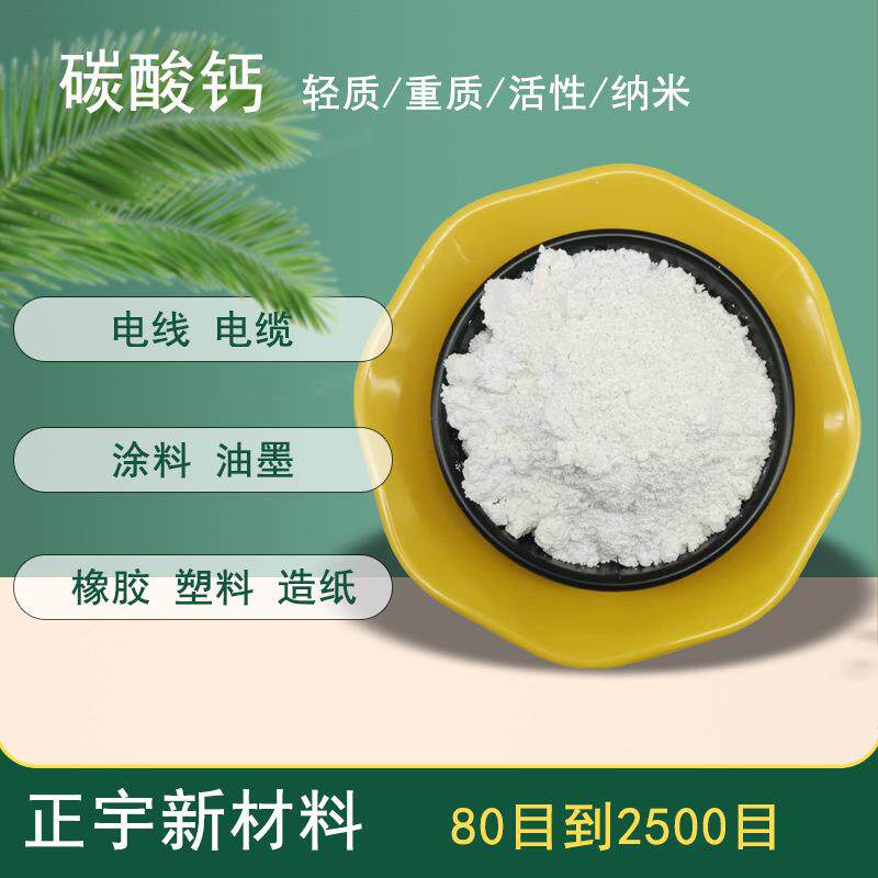轻质碳酸钙重质碳酸钙轻钙重钙颗粒纳米钙活性钙造纸填充堵漏剂用