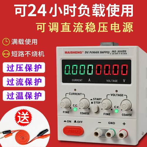 迈胜MS155D/305DS/3010D四位显示恒流恒压可调直流稳压电源MS605D