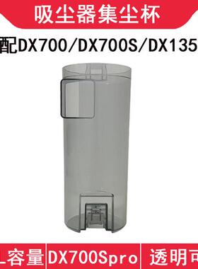 德尔玛吸尘器DX700尘杯DX700S集尘桶DX700SPro积尘盒DX135F蓄尘桶