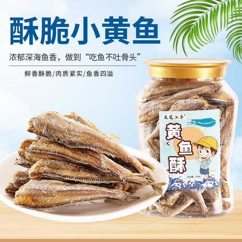 舟山特产炭烤香酥小黄鱼干 干即食海鲜零食解馋含钙小吃500g罐装