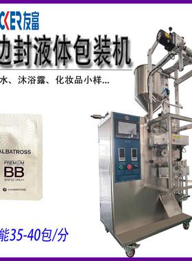 四边封液体包装机洗发水沐浴露精华液袋装包装机连袋液体包装机