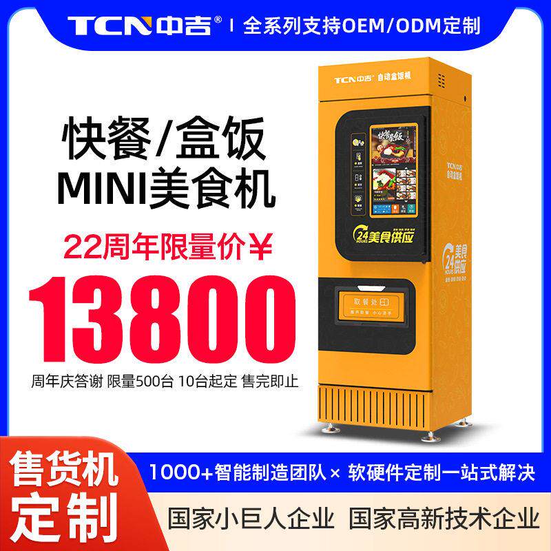 盒饭快早餐面包无人售货机预制菜自助售卖机工厂