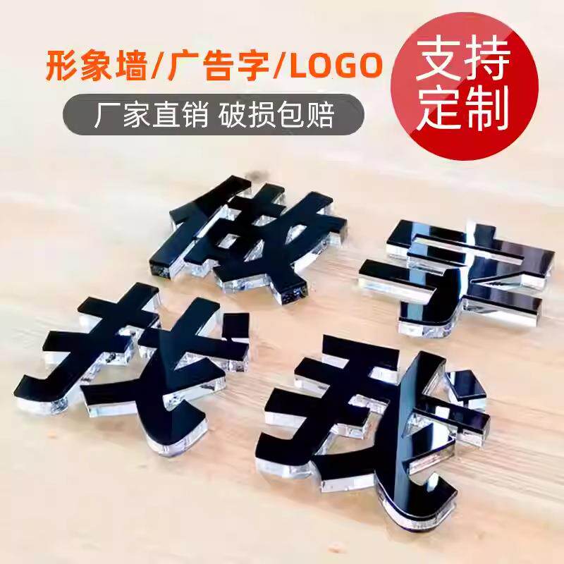 水晶字定做亚克力迷你字户外背发光广告门头招牌3d立体pvc背景墙