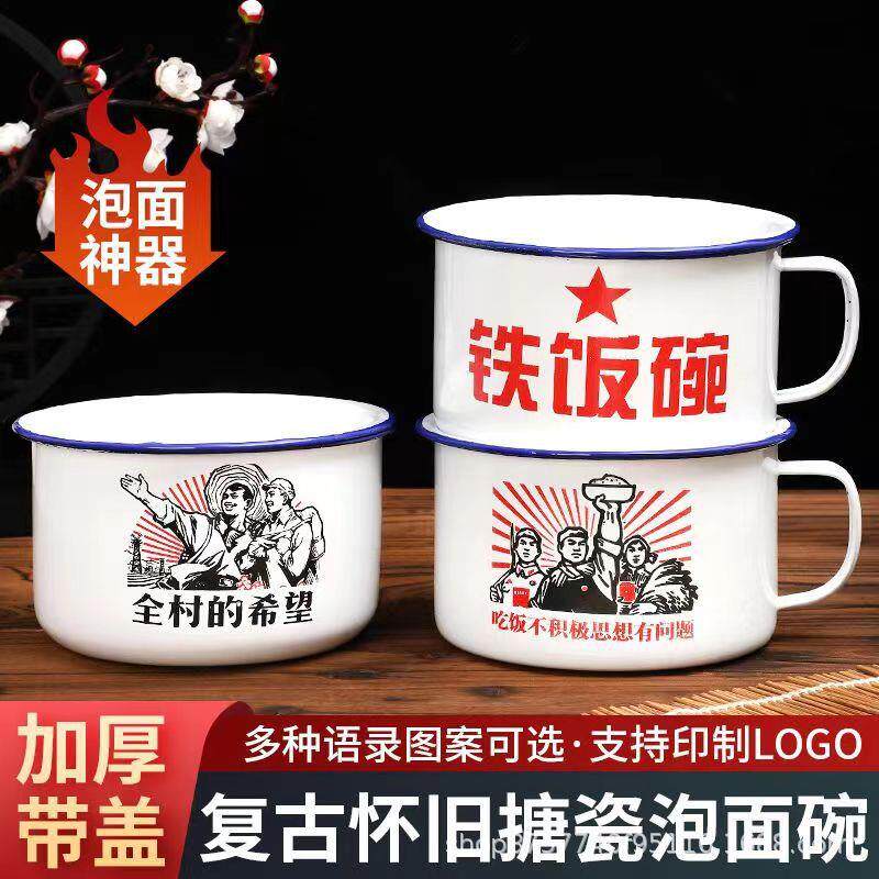 搪瓷碗泡面碗大容量带盖加厚老式怀旧复古缸子学校食堂串串