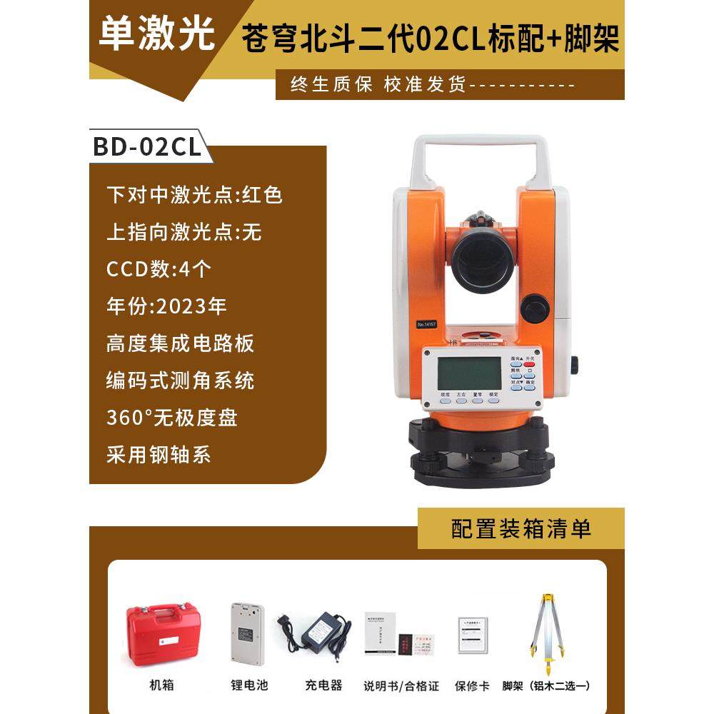 高档经纬仪精度工测量高仪器电子红外测距大程地光学上下双激线光