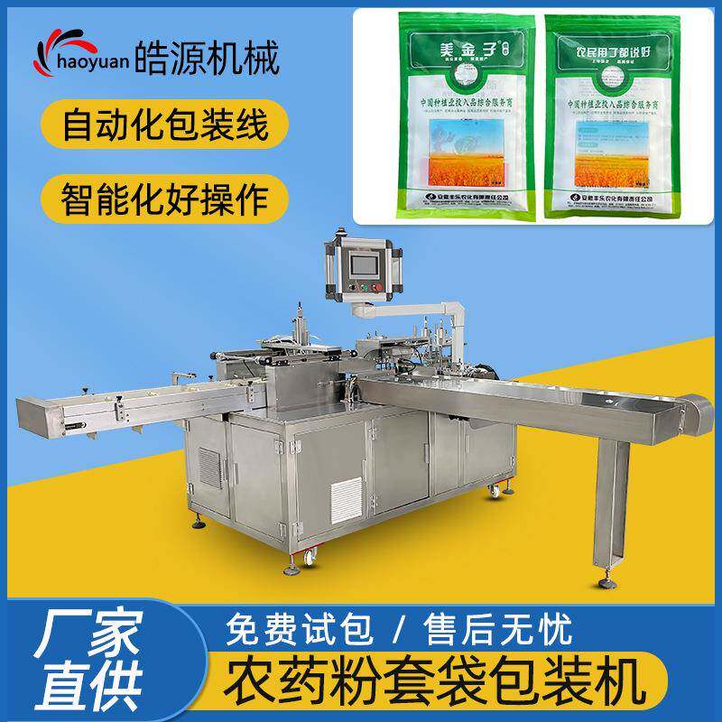 源头工厂直营膏药敷贴给袋式包装机乳胶手套给袋机多片口罩套袋机