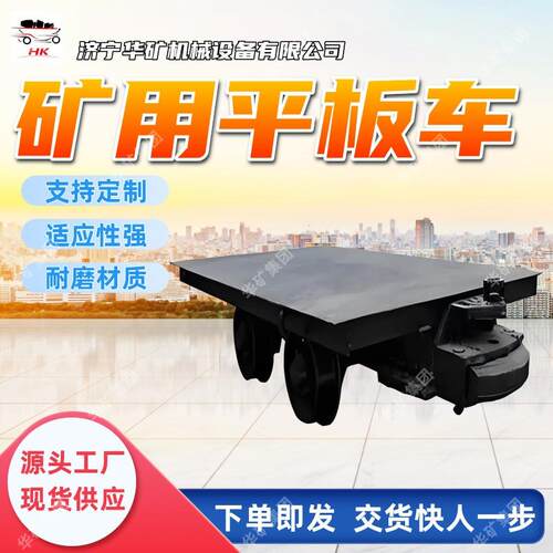 诚意出售矿用平板车 安装方便矿用平板车 MPC-10-6矿用平板车