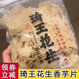 琦王花生香芋片干货炒货坚果芒果奶糕五黑芝麻卷红枣核桃夹心枣糕