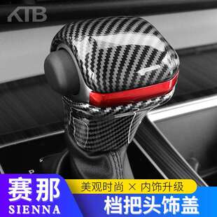 适用格瑞维亚赛那档把壳塞纳改装 水晶档把排挡头手缝档把套用鲲铭