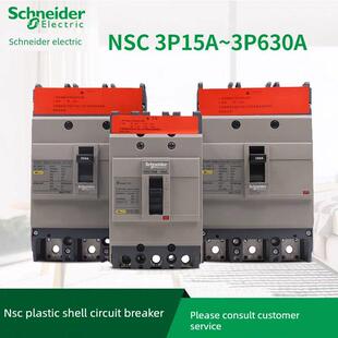 250S 施耐德电气NSC100B 100S 160S 630K塑壳断路器200A63A 400K