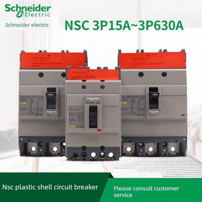 施耐德电气NSC100B/100S/160S/250S/400K/630K塑壳断路器200A63A