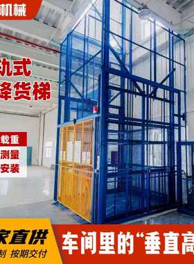 货厂房梯平台提升机升降机升降机小型液压升降式梯货落地式导轨