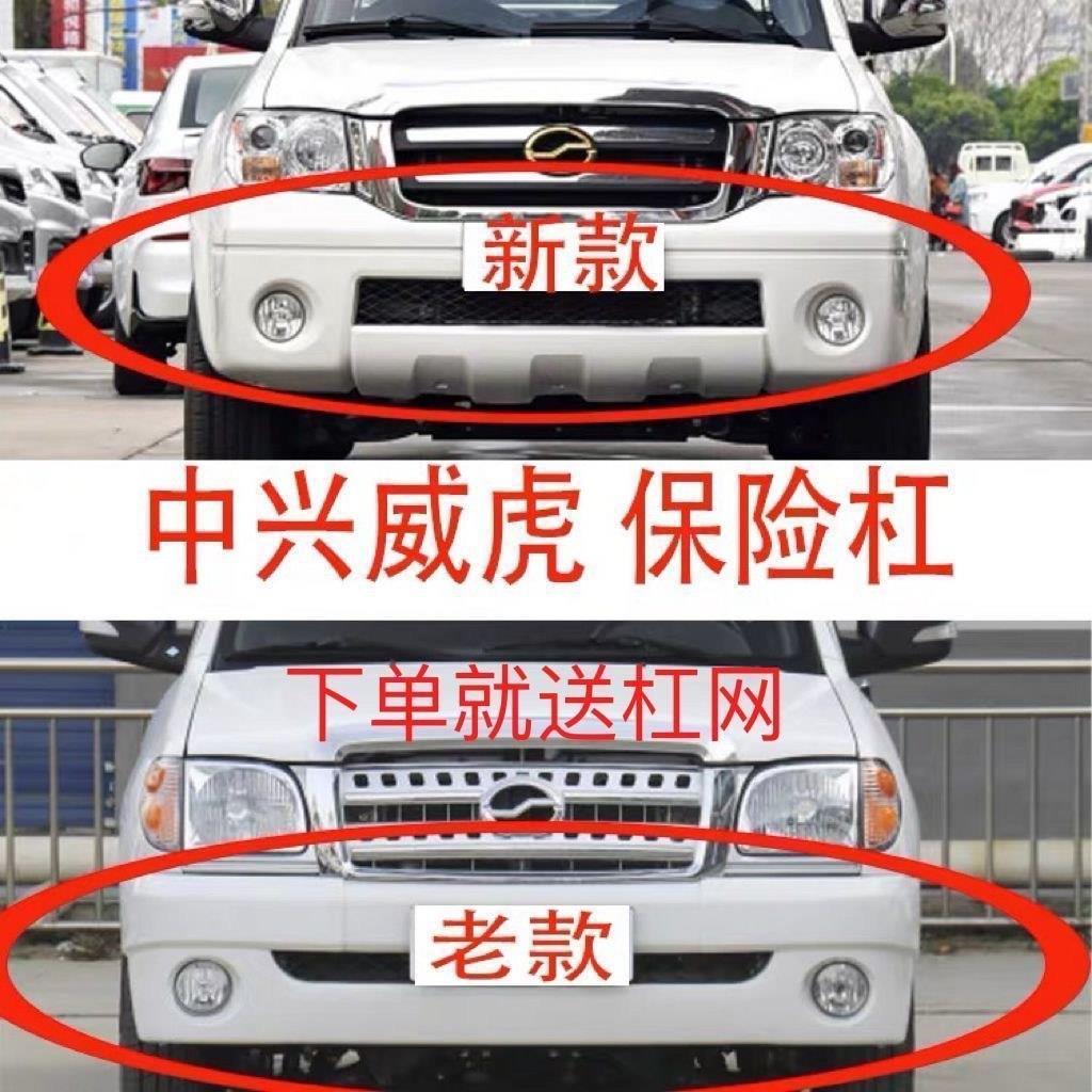适配中兴威虎皮卡原厂前保险杆威虎F1前包围威虎g3前杠皮F3前保杆