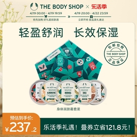 thebodyshop美体小铺身体润肤霜，50ml*5舒润保湿香甜