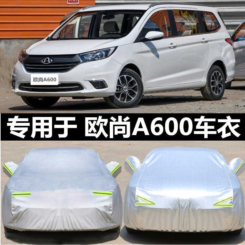 适用长安欧尚A600车衣车罩加厚牛津布防晒防雨欧尚A800外罩汽车套