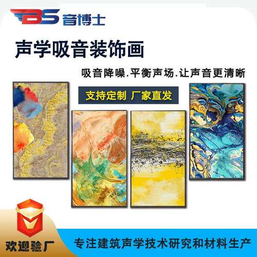 吸音画影音室吸音挂画壁画KTV吸音板琴房会议室中高频防震吸音画