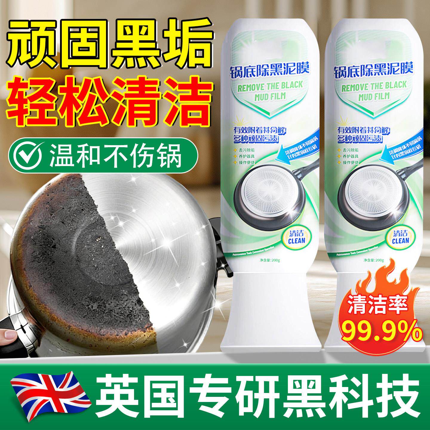 【英国专研】锅底除黑泥膜家用清洁锅底黑垢泥沟去除焦黑推荐！
