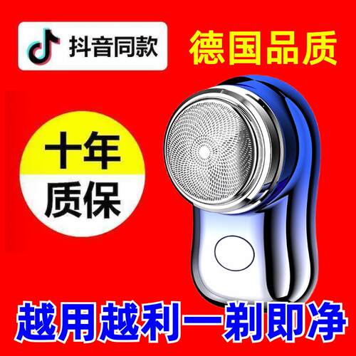 【热卖100w】德国精工剃须刀男士迷你电动刮胡刀便携干湿两用学生