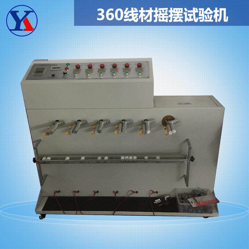 360度线材摇摆试验机 360°转动寿命测试仪 180度线材摇摆机热卖