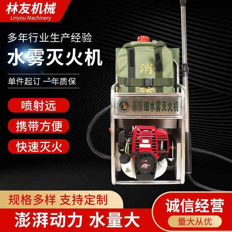 水雾灭火机供应高压雾灭火机森林灭火装备背负式高压雾水枪