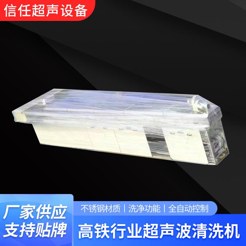 厂家现货高铁行业超声波清洗机各种高铁配件机动车零件高压清洗机